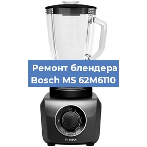 Замена подшипника на блендере Bosch MS 62M6110 в Ижевске